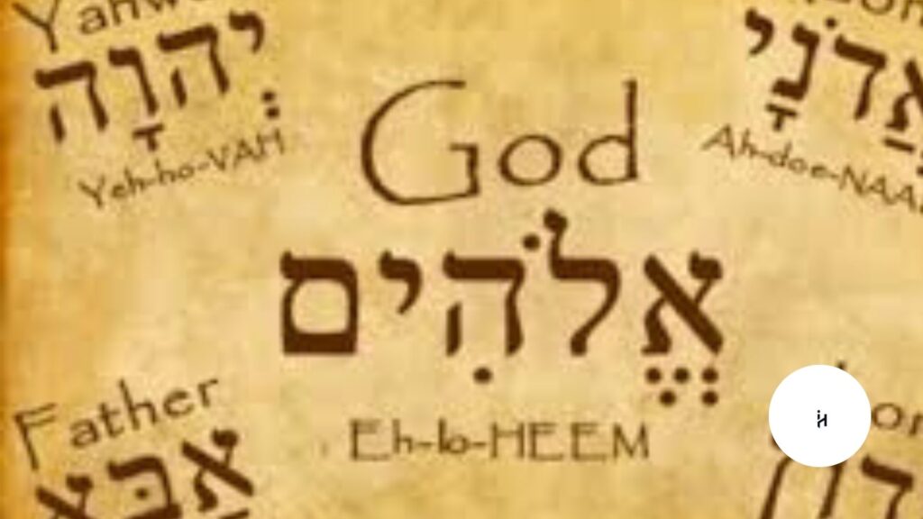 Yahweh Meaning