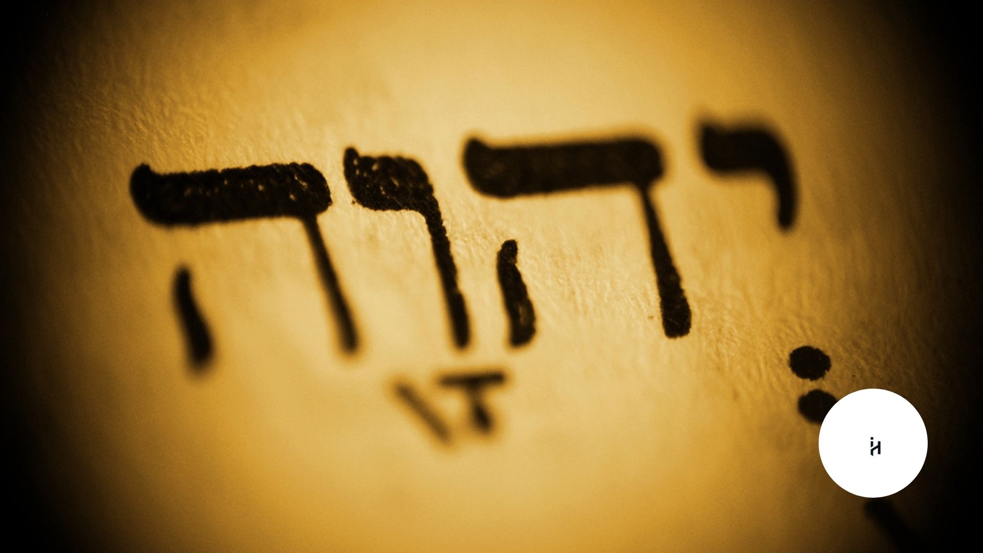 Yahweh Meaning